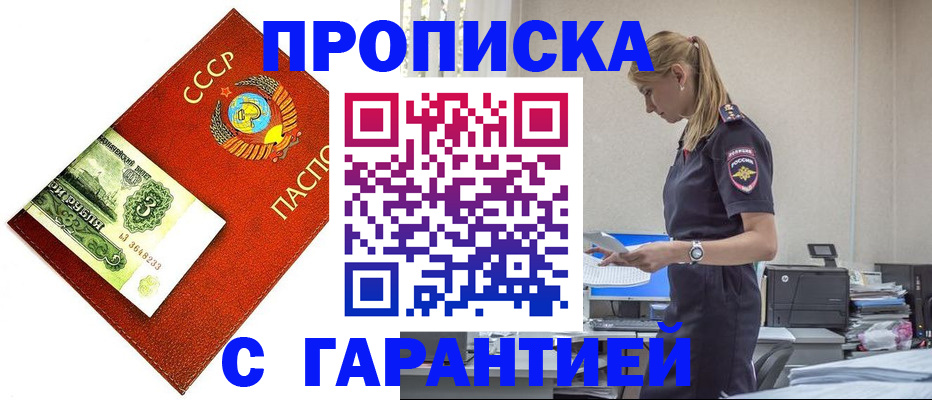 прописка в квартире в Морозовске